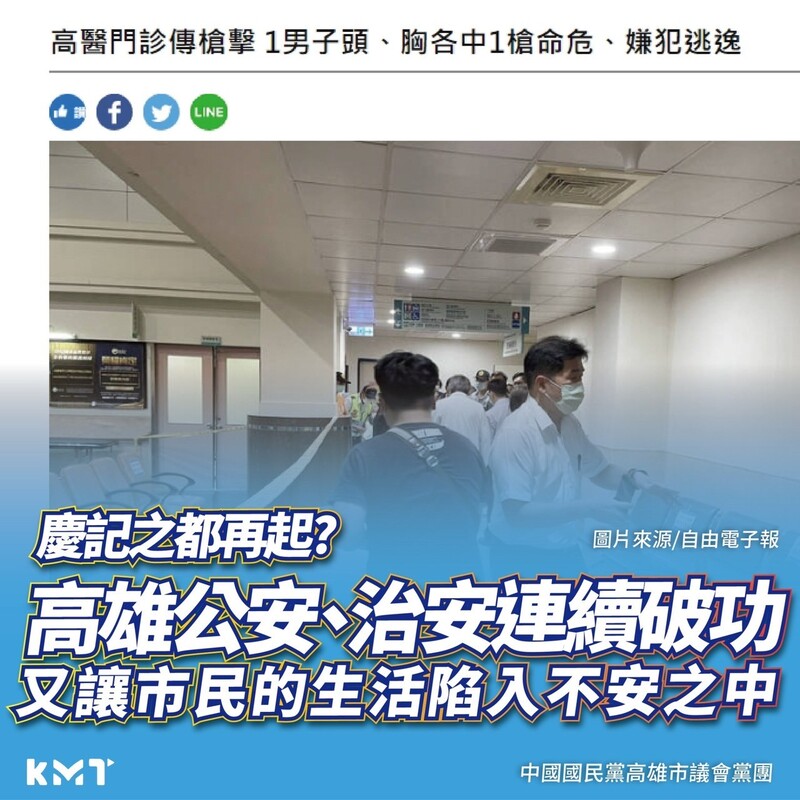 漾新聞|高雄醫院傳槍響本月第二起 國民黨團抨擊「慶記之都」再起?