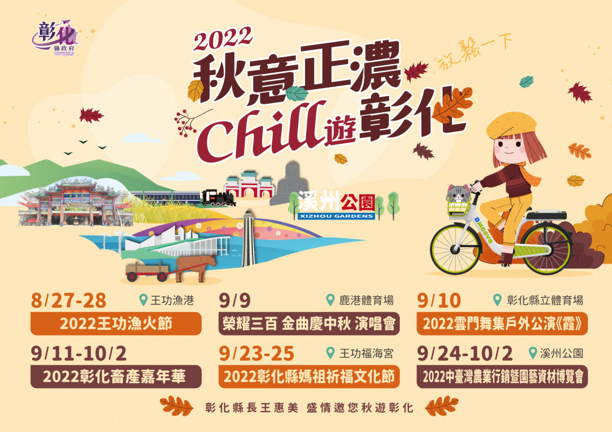 圖/彰化縣政府提供