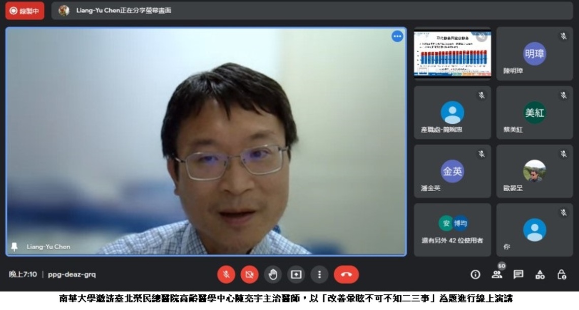 南華大學健康講座談暈眩的預防與改善