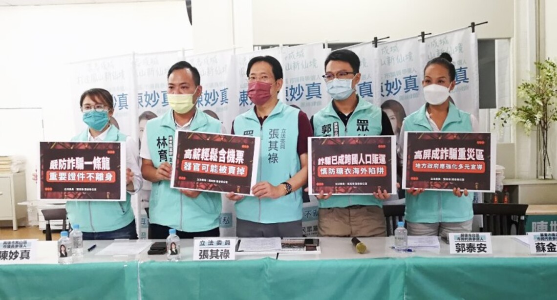 柬埔寨人口販運糖衣陷阱   高屏地區案件數全台第一！張其祿疾呼：嚴防詐騙一條龍，重要證件不離身！