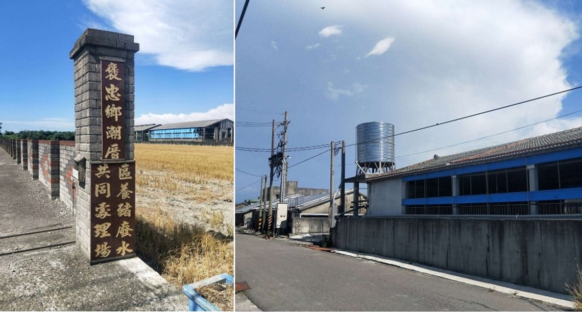 提升養豬環境及廢水處理設施 縣府與農委會攜手改善潮厝養豬共同處理場