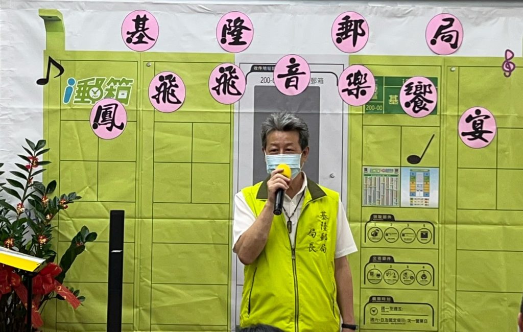 基隆郵局周哲範局長表示,鳳飛飛小姐是大家心目中永遠的歌后,當年經典歌曲更是首首深植人心。