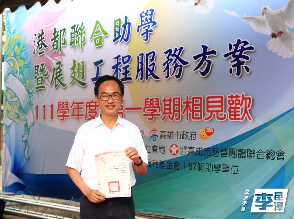 民進黨籍立委李昆澤表示,感謝高雄市慈善團體聯合總會27年來的付出,累積至今共發出7646萬元的助學金。(圖/李昆澤提供)