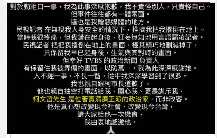 實習生嗆媒體!柯文哲認錯還爆他人隱私 陳賢蔚詫異:謹言慎行 26 簡舒培議員提供