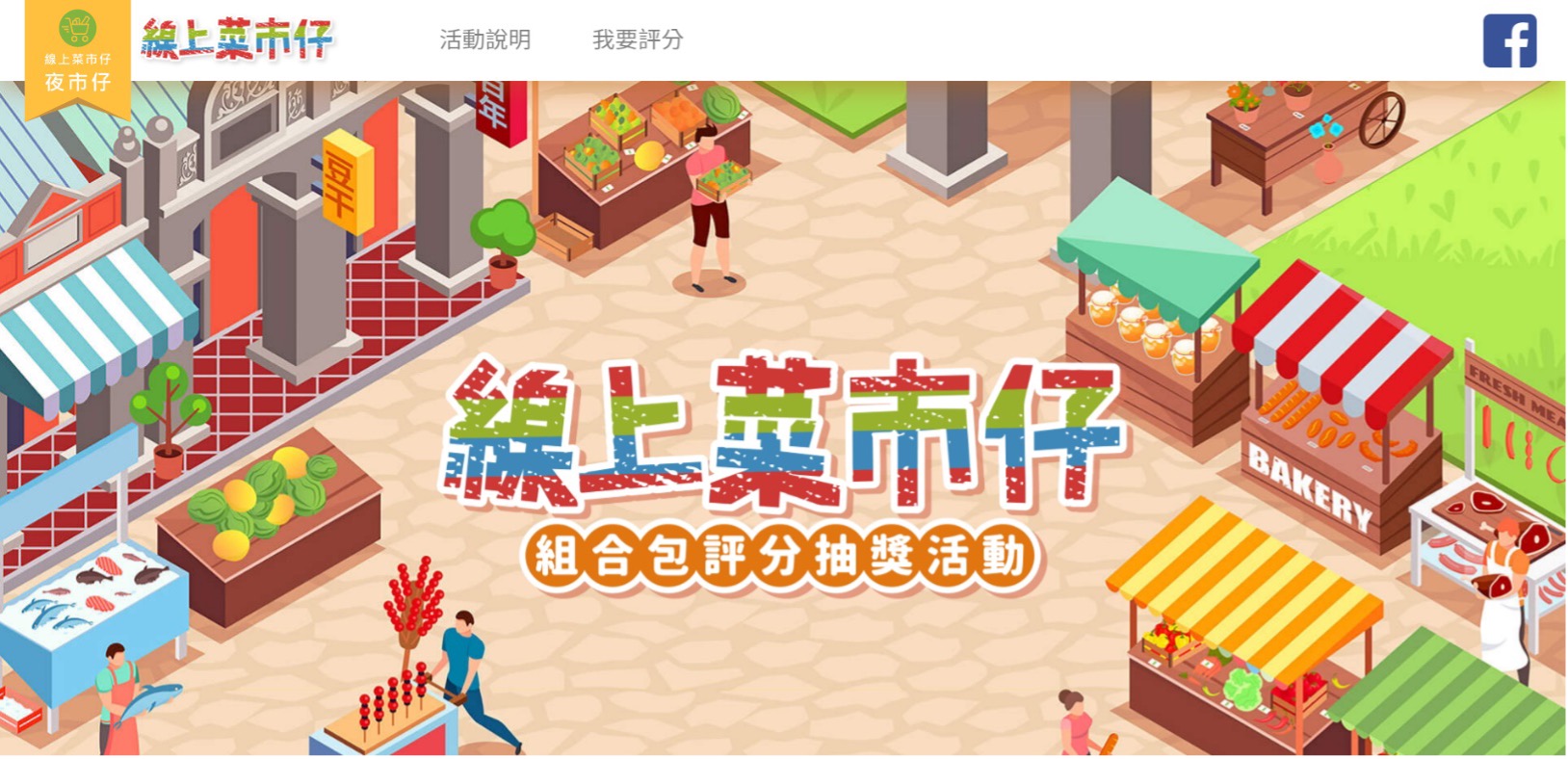 提振市場夜市產品電商買氣 經濟部推免費組合包宅配到家