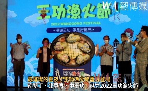 影/最璀璨的夏夜!王功漁火節重磅登場 高空煙火秀加碼點亮王功夜空