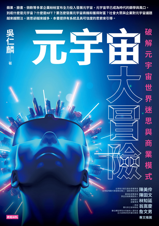 【元宇宙商學院】元宇宙公司的七個要件!