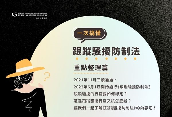 跟蹤騷擾防制法.jpg