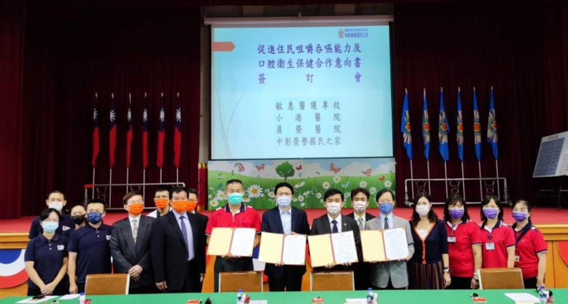 小港醫院、員榮體系、中彰榮家、敏惠醫專四方攜手 協力提升中南部地區咀嚼吞嚥照護量能