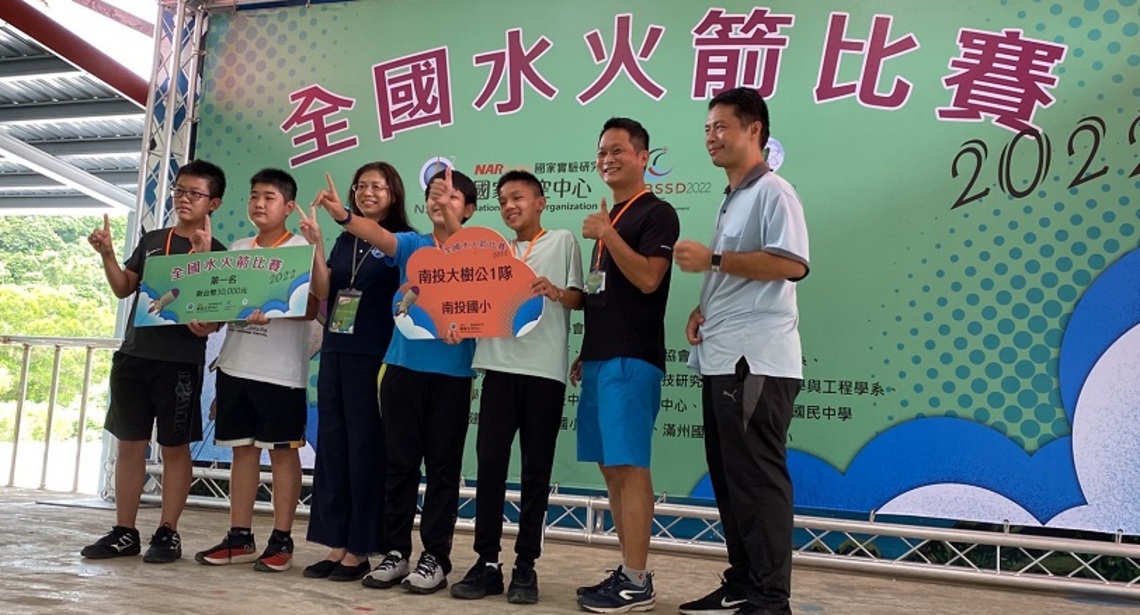 全國水火箭比賽冠軍南投國小大樹公1隊 11月代表台灣競爭亞太冠軍