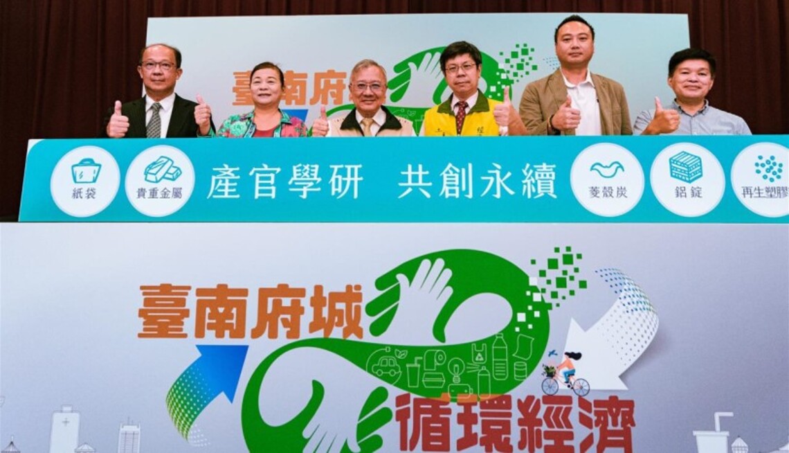 臺南循環經濟產業聯盟成立   金屬中心助臺南產業轉型