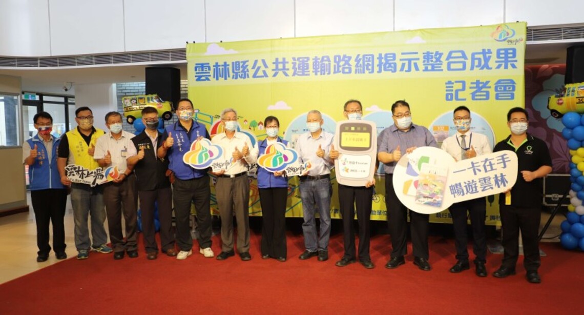 完善雲林縣公路運輸乘車資訊    縣府展示公共運輸路網統整成果