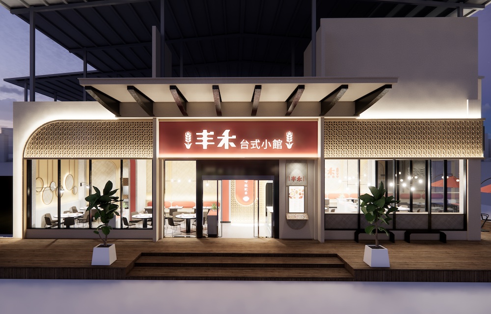 台版米其林新丰味20日再展店 王品集團丰禾台式小館飄香台中大里 58 匯流新聞網CNEWS資料照124220817a09