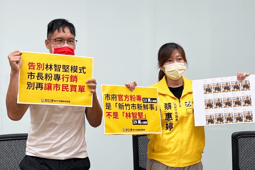 告別林智堅公器私用模式!時代力量:市長粉專行銷別再讓市民買單 20 新竹市議員要求告別林智堅模式