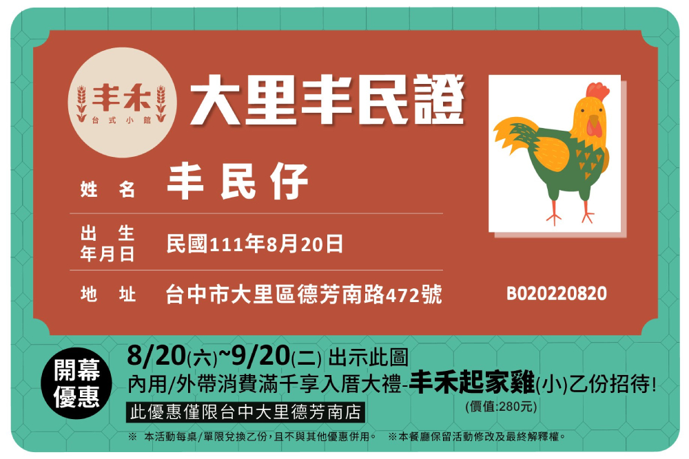 台菜版米其林進駐台中大里 王品丰禾台式小館新分店開幕 54 298753934 1065442780806038 839470594183474610 n