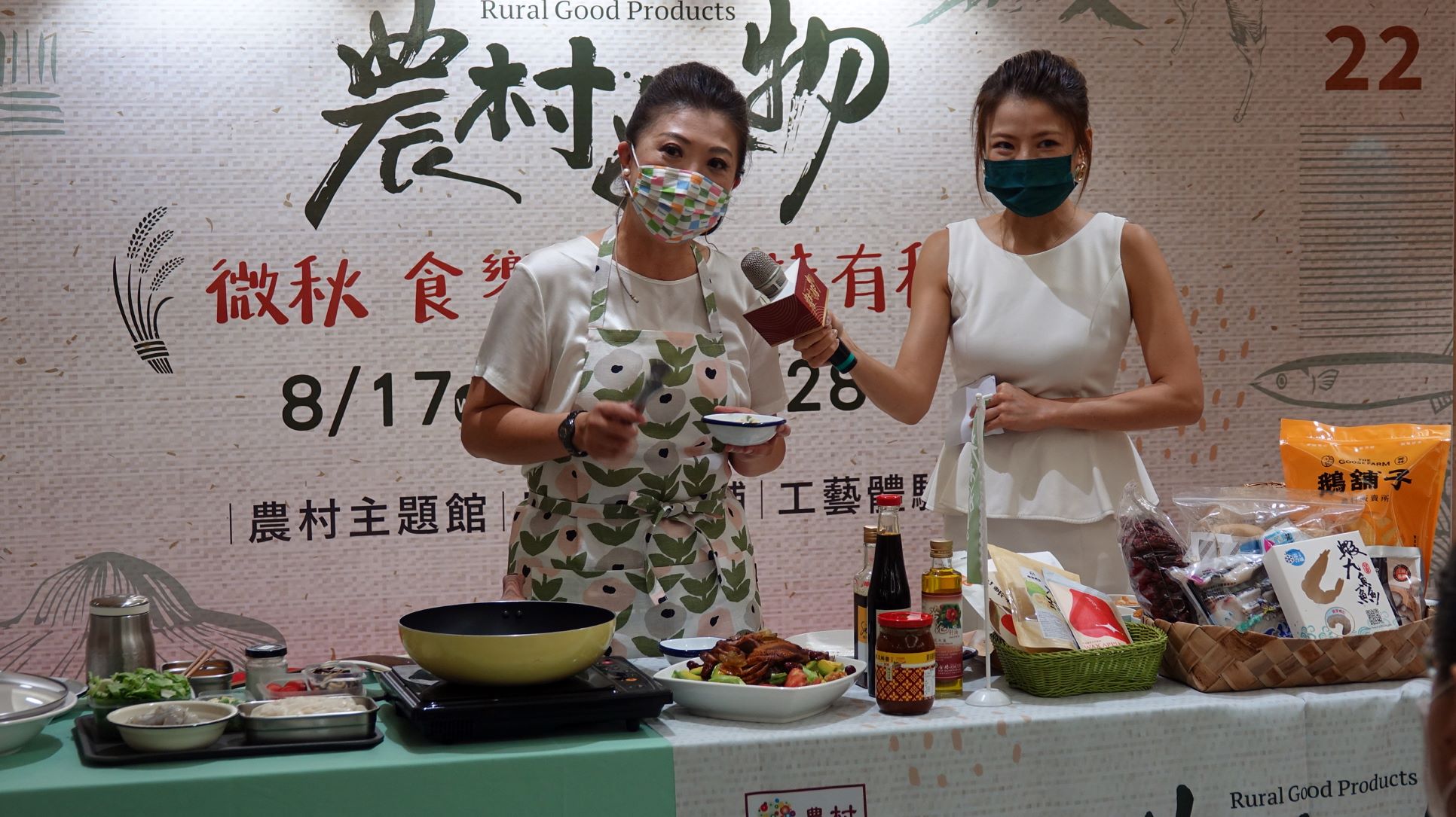 2022農村好物SOGO特展-微秋.食饗 特蒐全臺農村好物 海陸雙吃打造美食饗宴