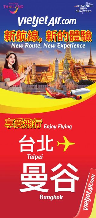 泰棒了！越捷航空8/18復航台北曼谷航線