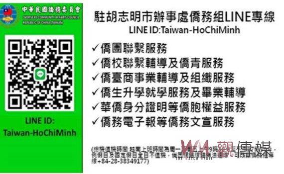 協助柬埔寨遭詐騙急難求救 僑委會公布LINE專線
