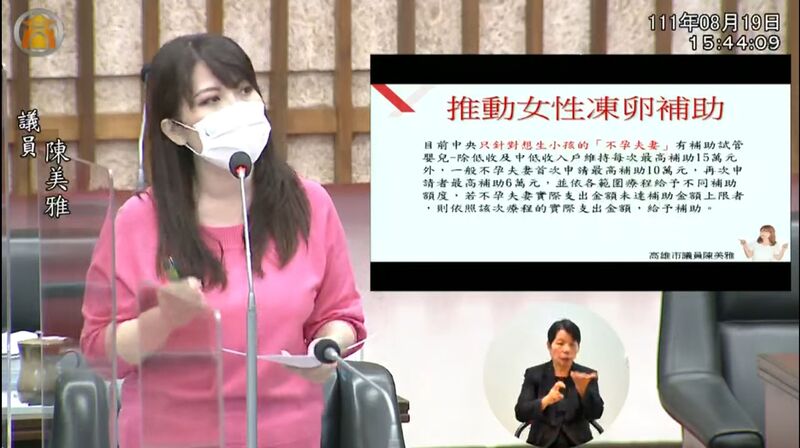 漾新聞|陳美雅社政部門質詢為20歲女性爭取推動凍卵補助