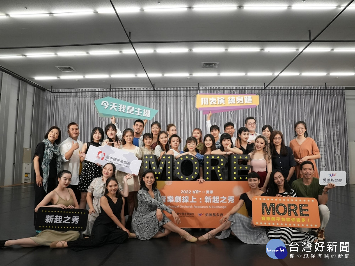 2022 NTT+×勇源—音樂劇線上:新起之秀成果呈現記者會介紹8/20活力四射展現與臺、美、韓師資密集訓練10日的成果。(圖/台中國家歌劇院)