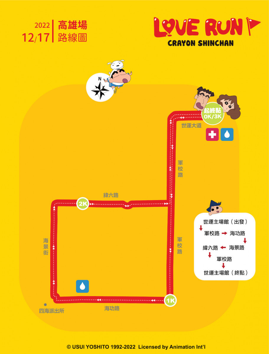 路線圖-高雄場。