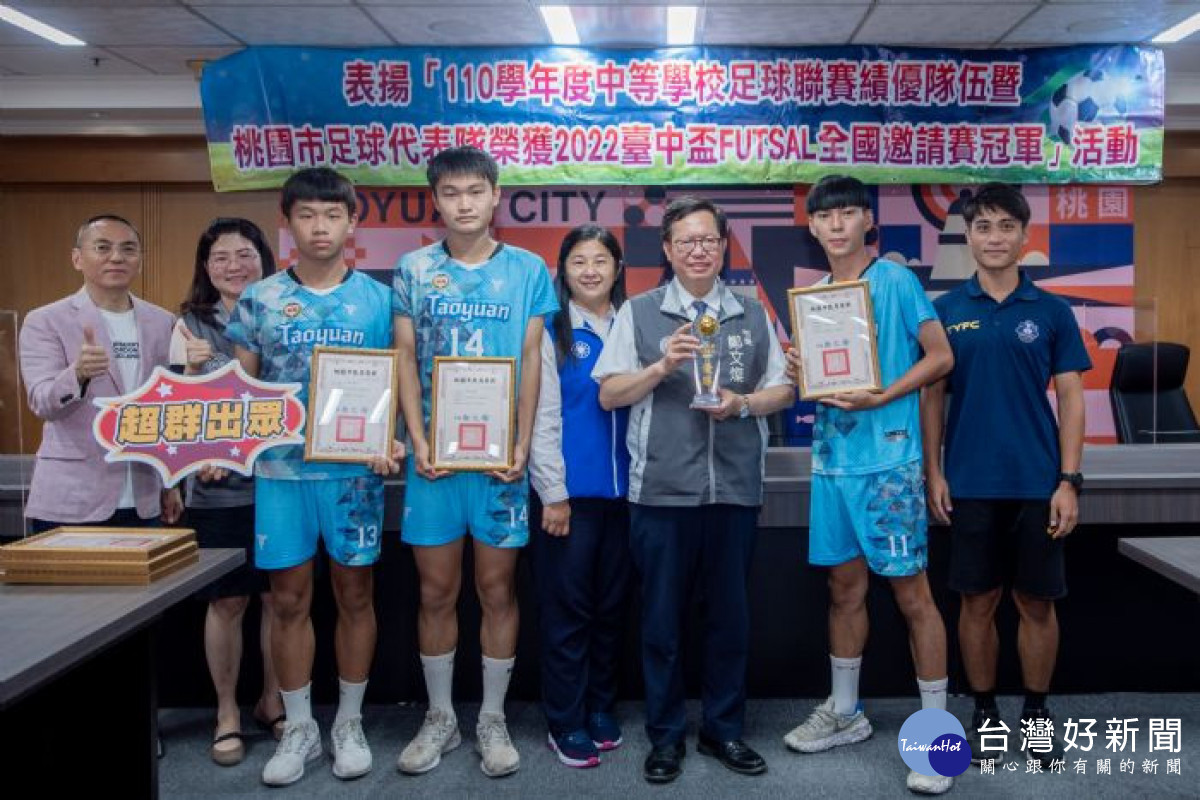 鄭市長指出,市府會持續支持各級足球隊,打造良好的球場、提供完善的培訓制度。<br /><br />