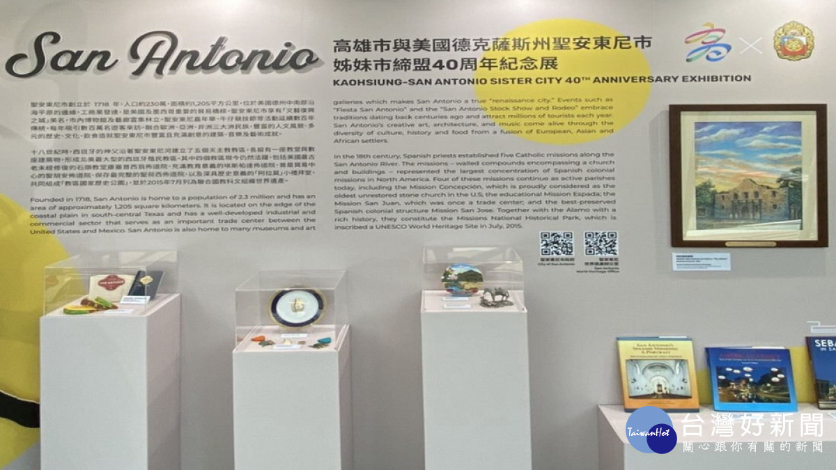 ▲高雄市與美國德克薩斯州聖安東尼市姊妹市締盟40周年紀念展。（圖／記者 許高祥 翻攝）