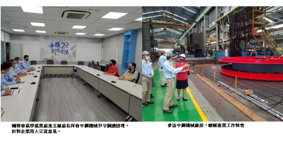 輔導會就學就業處南下高雄業務訪查 拜會在地企業