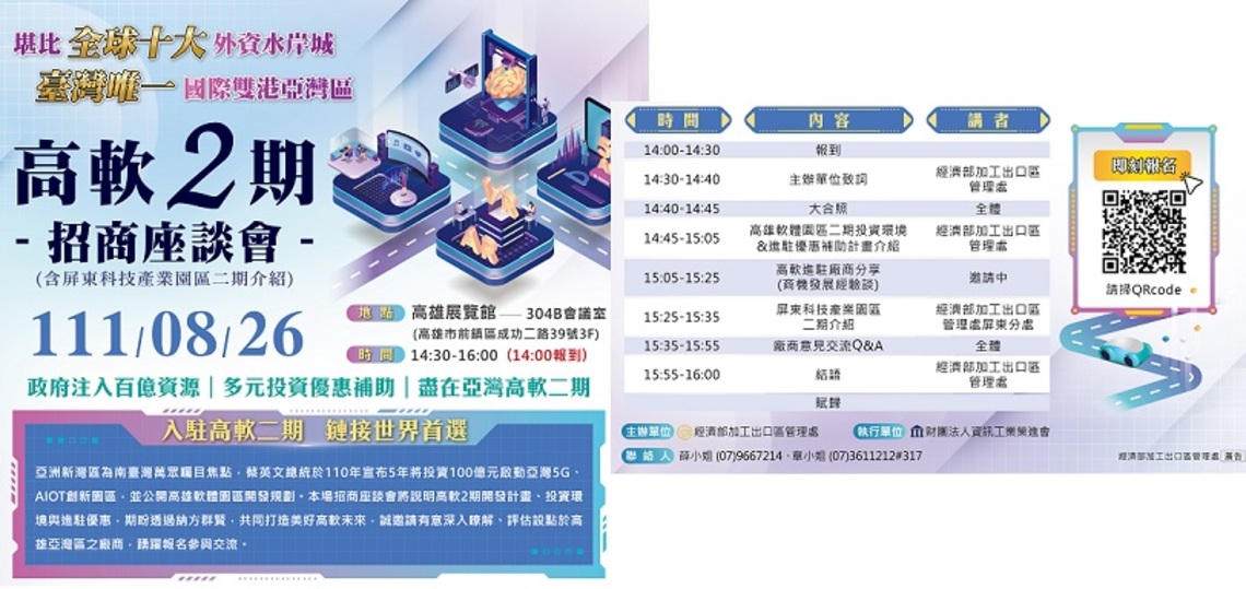 年度壓軸場!高軟二期招商會8/26高雄展覽館登場