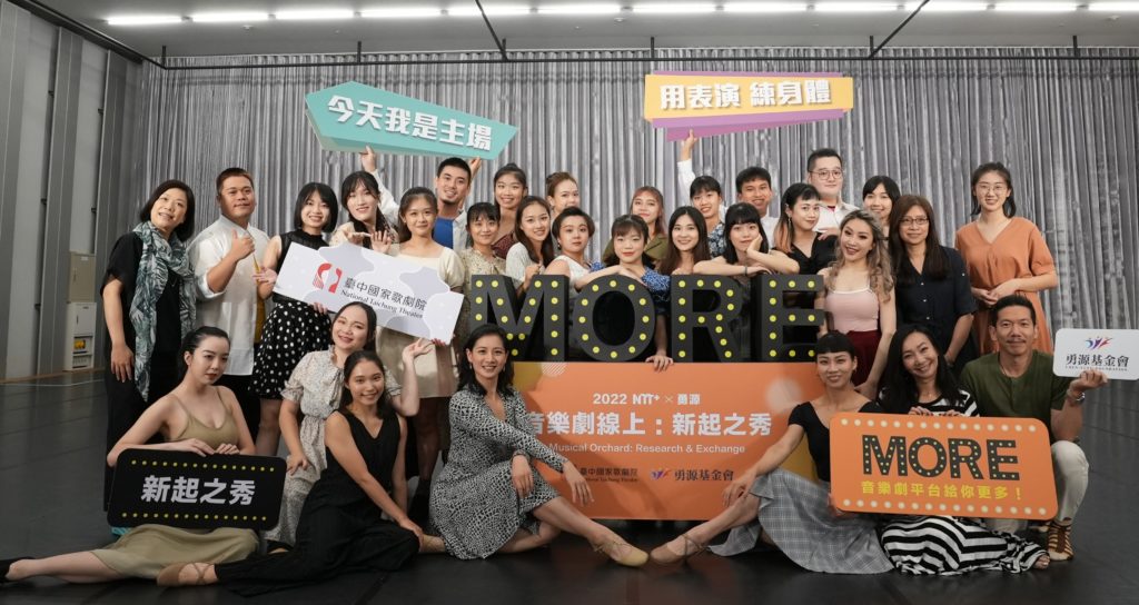 2022 NTT+×勇源—音樂劇線上:新起之秀成果呈現記者會大合照(圖/歌劇院提供)