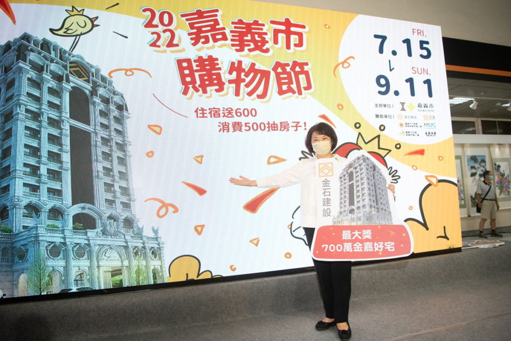 嘉義市購物節將抽出價值700萬金嘉好宅 等你來嘉中獎