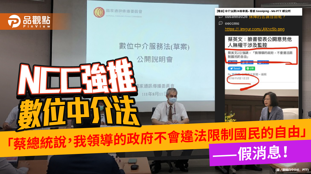 數位中介法重罰逼平台審查貼文 變相限制言論自由 | 政治