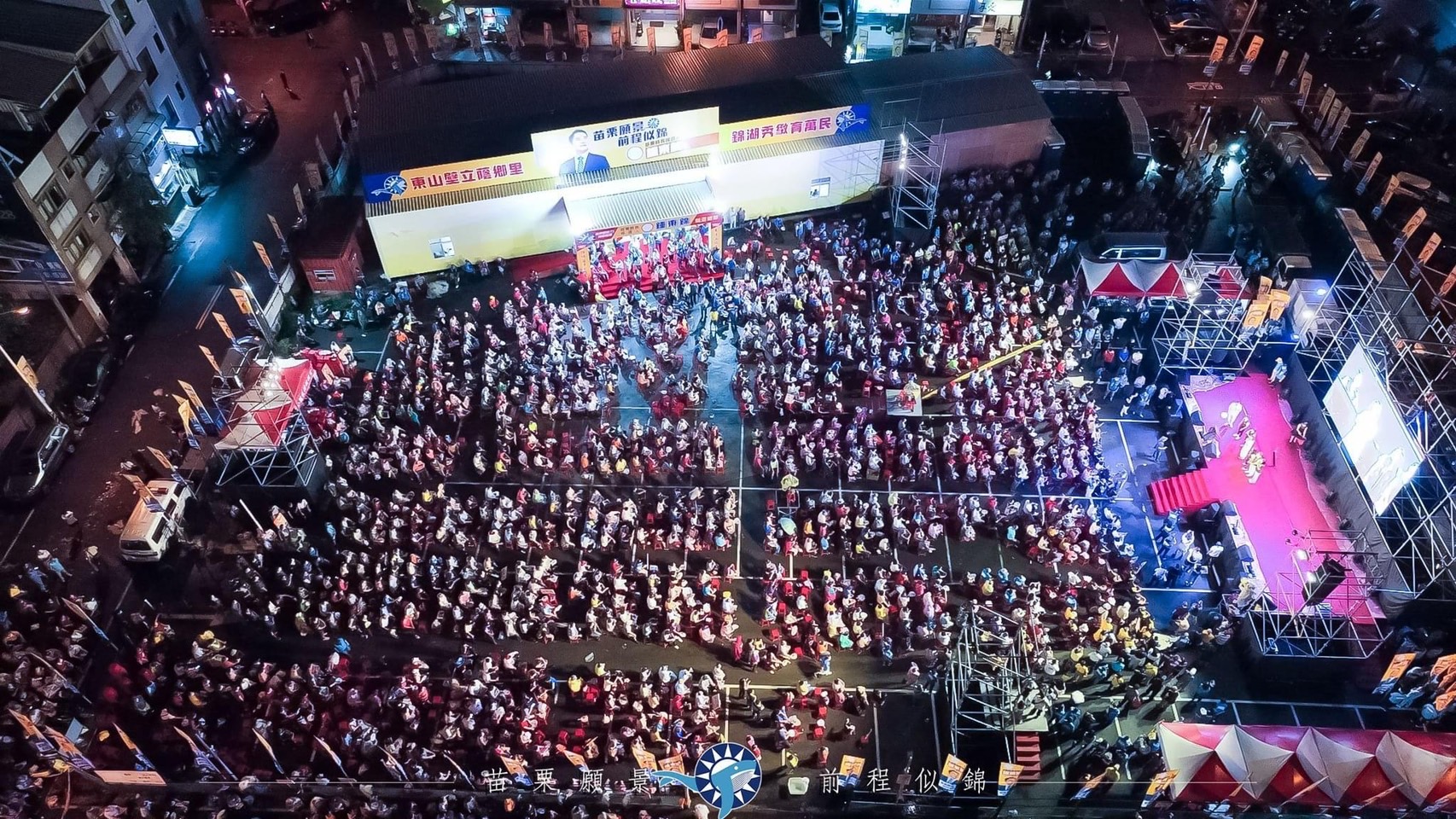 鍾東錦苗栗願景館聯歡晚會近萬人共襄盛舉 徐耀昌夫人現身力挺 66 S 7954512