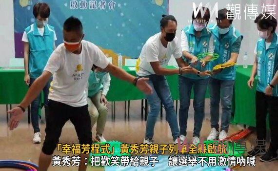 影／顧家鄉拚未來　「幸福芳程式」黃秀芳親子列車全縣啟航