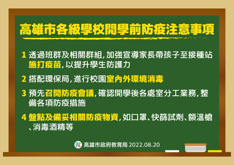 漾新聞|開學後可能爆發第二波疫情 高市教育局宣布8/23起學生追加疫苗接種追加