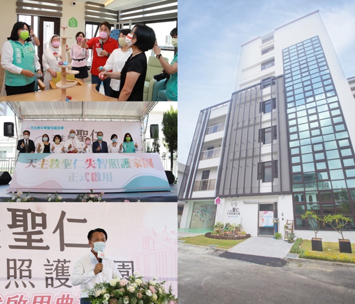 「聖仁失智照護家園」是全台失智照顧的標竿典範 照護家園歡慶落成啟用