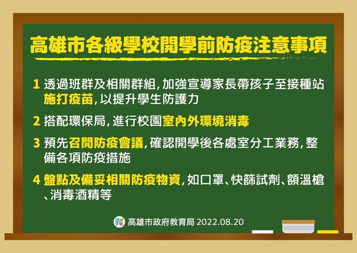 學生疫苗接種追加 開學校園防疫加分