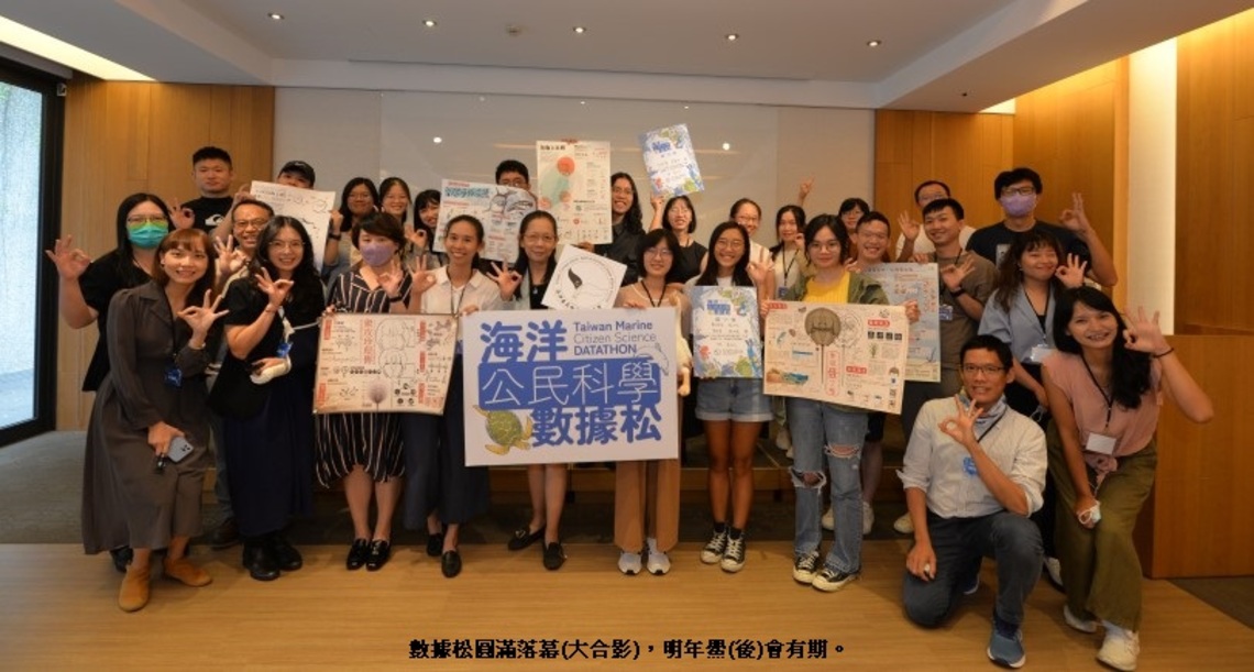 海洋公民科學家數據松 「鱟」起新秀驚豔全場