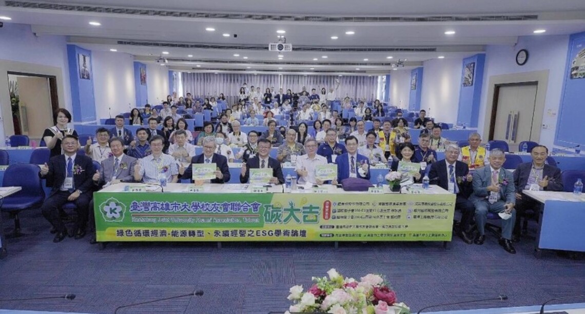 淨零低碳-碳大吉(賺大錢)綠色循環經濟ESG論壇 高師大重磅登場