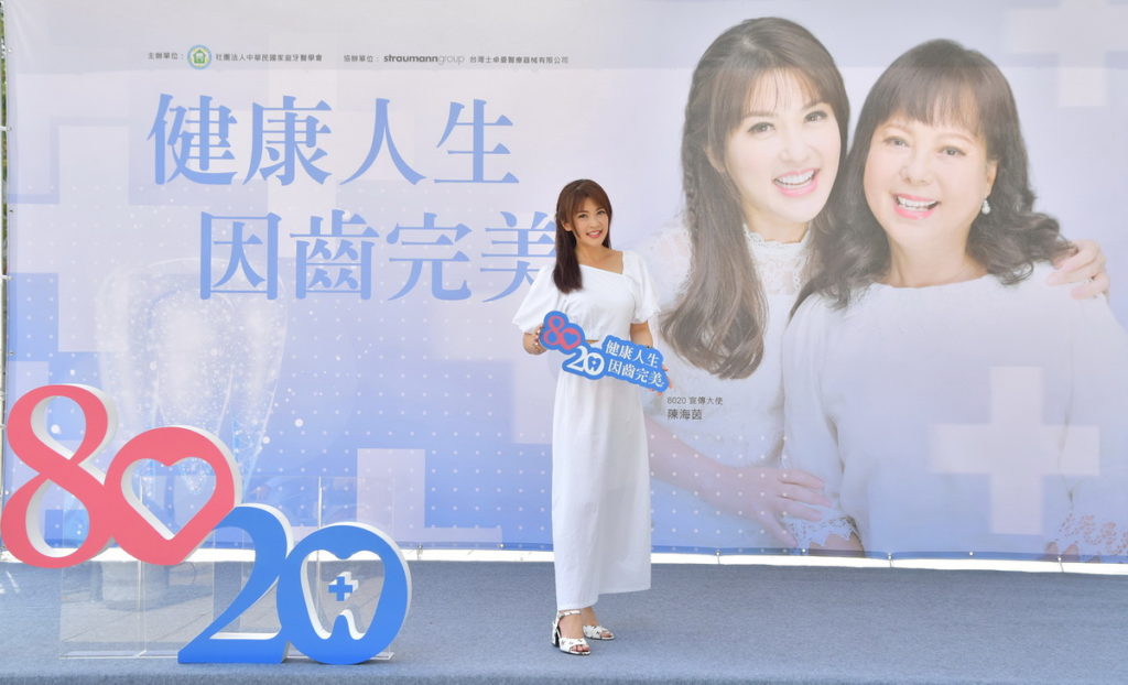 美女主播陳海茵示範「8020健康人生 因齒完美 落實成人口腔檢查123」