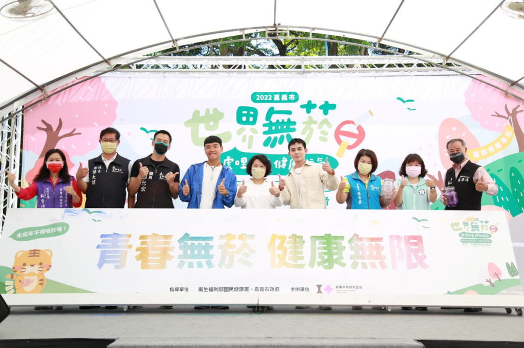 「世界無菸 虎哩抵嘉健康有福氣」宣導活動
