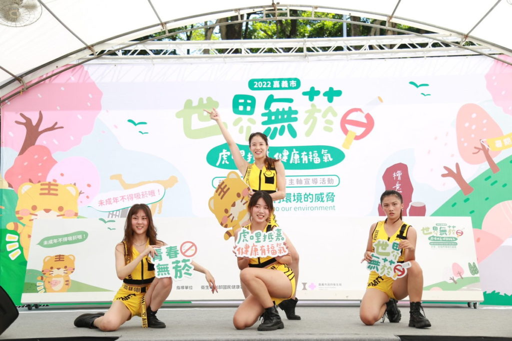 「世界無菸 虎哩抵嘉健康有福氣」宣導活動