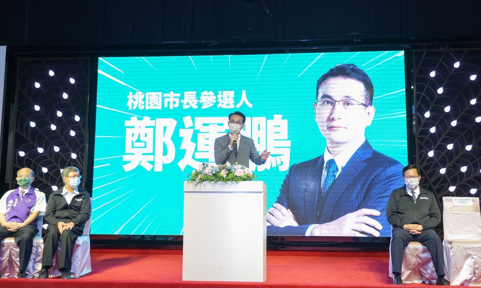 民進黨桃園市長參選人鄭運鵬 2