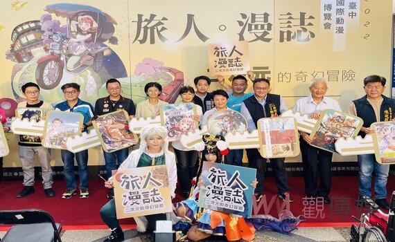 台中國際動漫博覽會開展 奇妙旅程台中驛出發