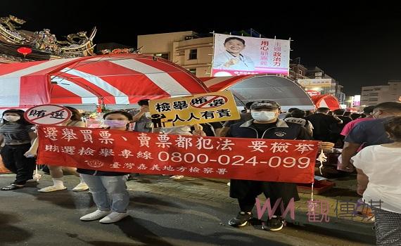 大士爺文化祭嘉義地檢署反賄選宣導活動