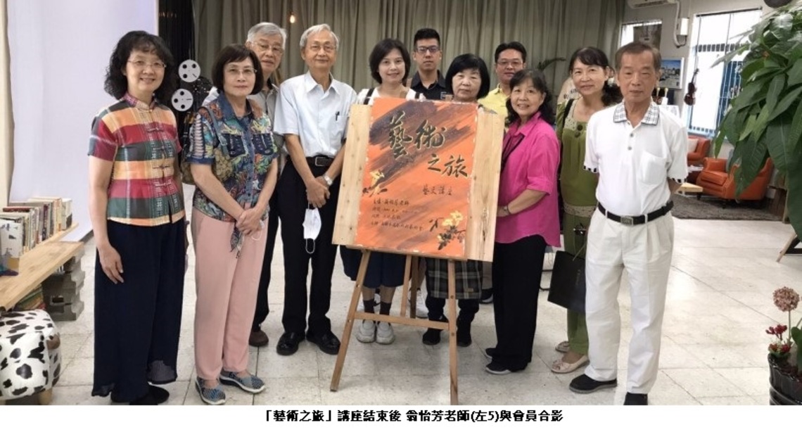 高市陽春水彩藝術會藝術講座     「翁怡芳」主講多元「藝術之旅」