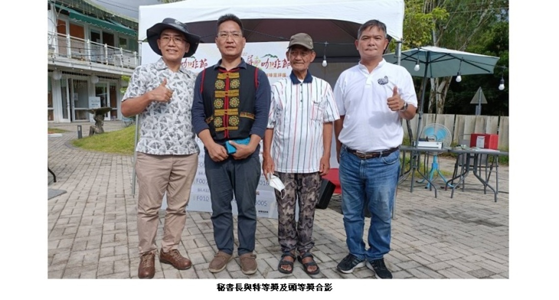 2022 屏東精品咖啡豆評鑑結果出爐    特等獎一名：望鄉-咖啡農產品烘焙(卓永昌)