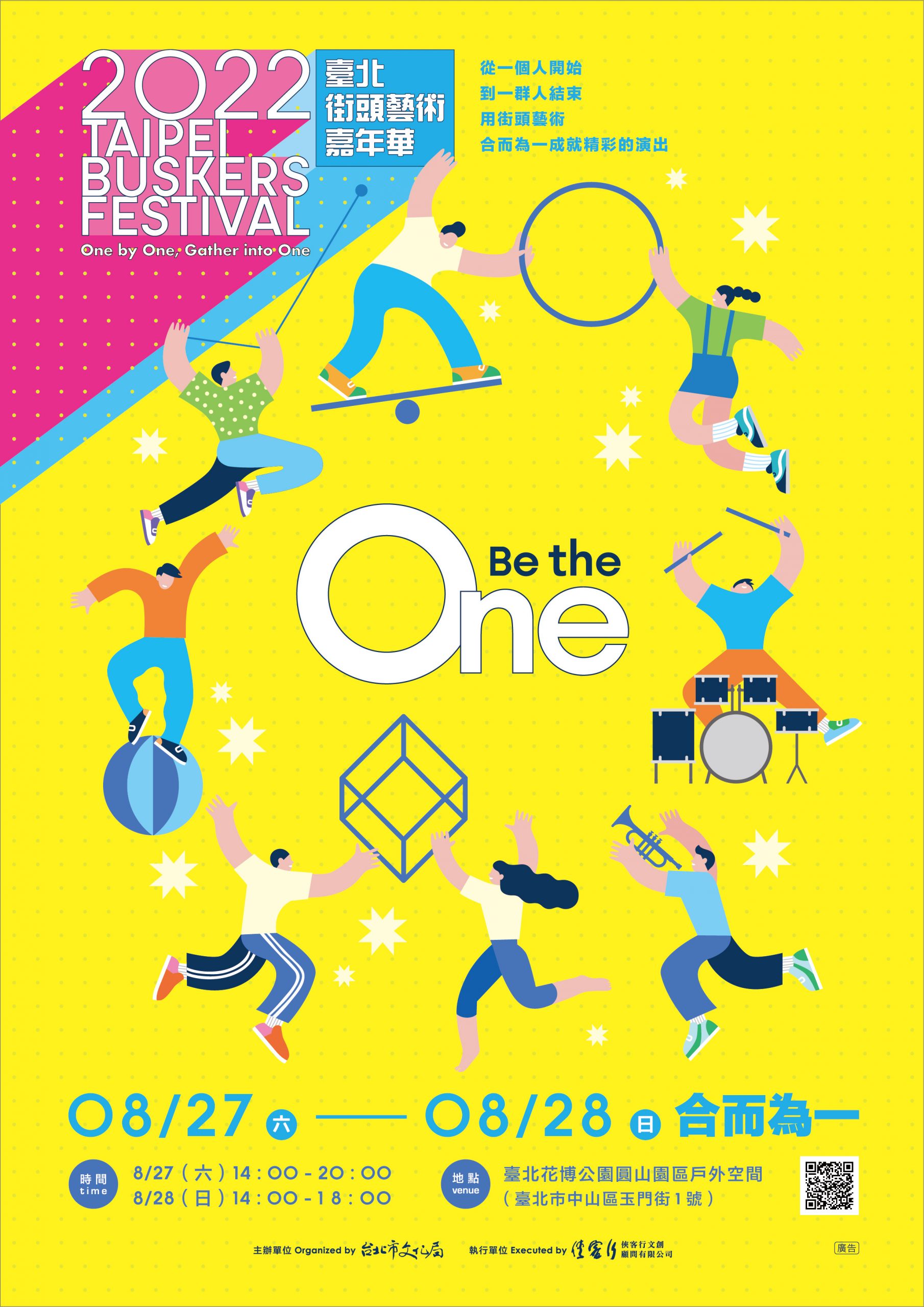 《2022臺北街頭藝術嘉年華》「Be the One」首度打造街頭表演藝術Battle舞台8/27-8/28與台北城市博覽會一同開展! 《2022臺北街頭藝術嘉年華》「Be the One」首度打造街頭表演藝術Battle舞台8/27-8/28與台北城市博覽會一同開展!