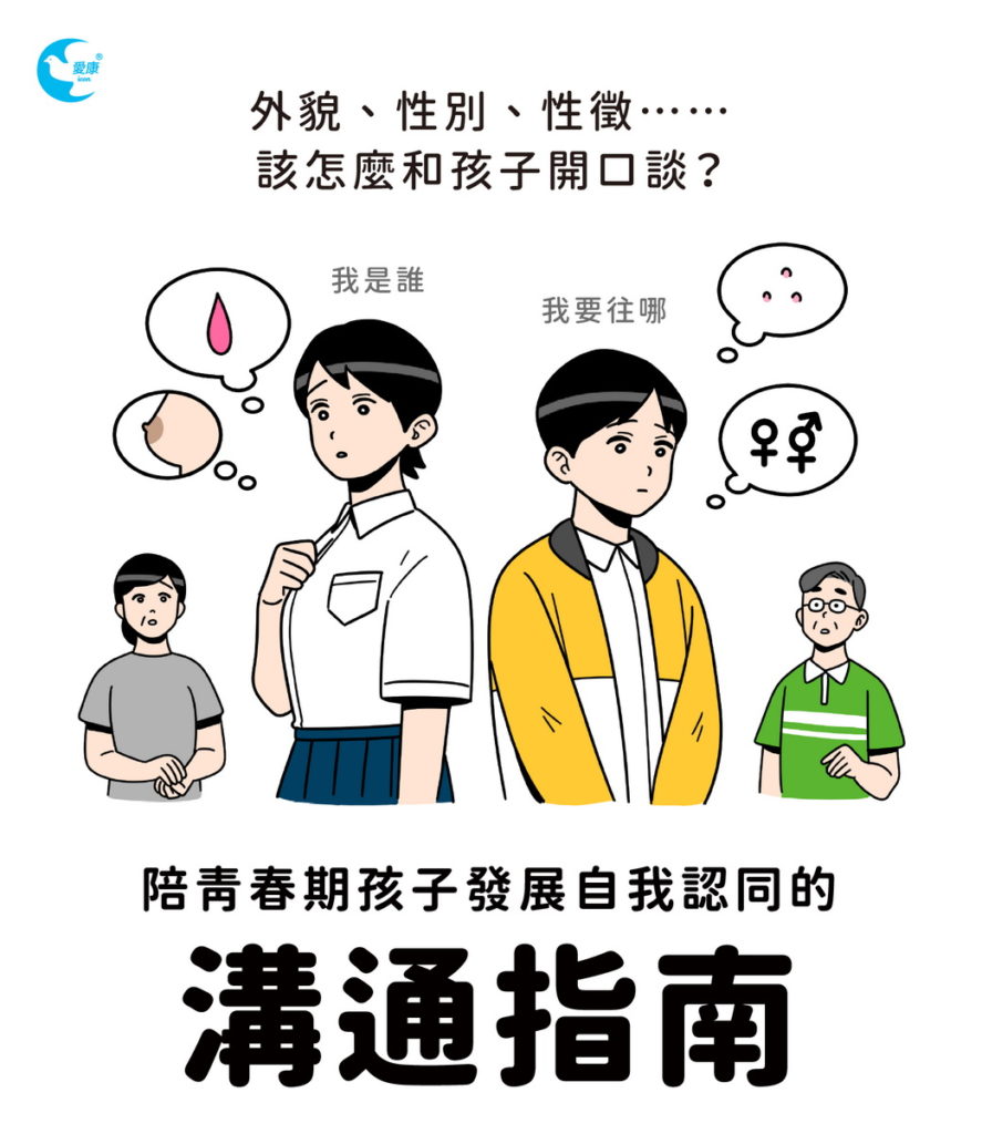 愛康官網免費提供師生及親子下載國小至高中性別平等教材、親子懶人包。圖片來源:愛康涼感衛生棉