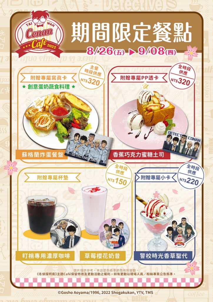 期間限定餐點+特典